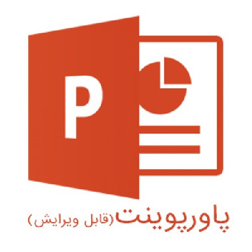 پاورپوینت آینده‌نگاری صنایع پتروشیمی ایران