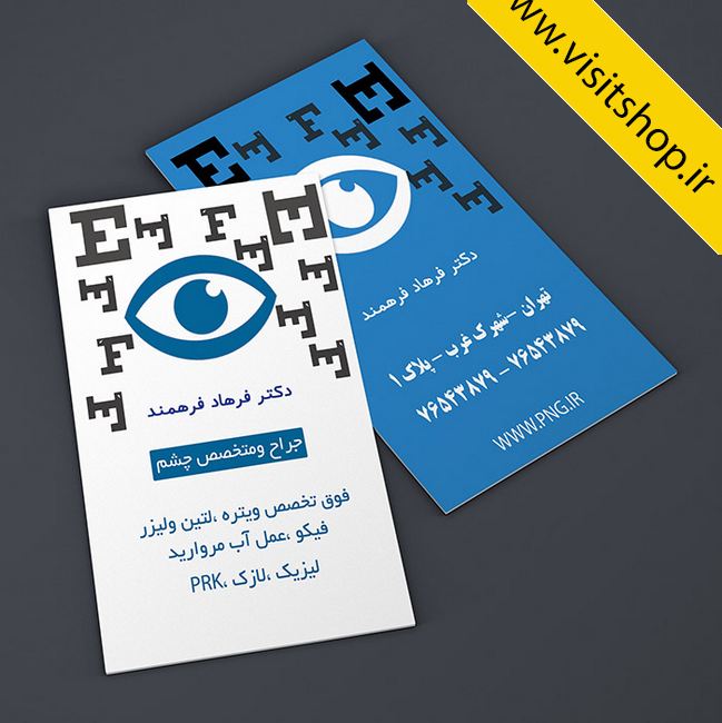 دانلود کارت ویزیت دکتر جراح متخصص چشم پزشکی عینک بینایی سنجی