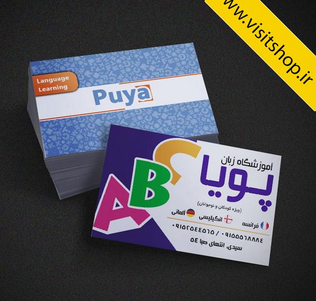 دانلود کارت ویزیت آموزشگاه زبان های خارجی جدید و لایه باز