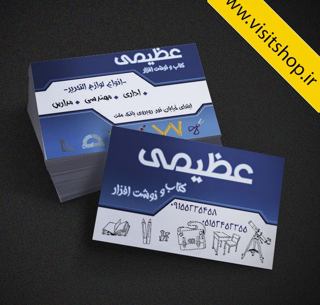 دانلود کارت ویزیت کتاب و لوازم التحریر مدارس مهندسی اداری