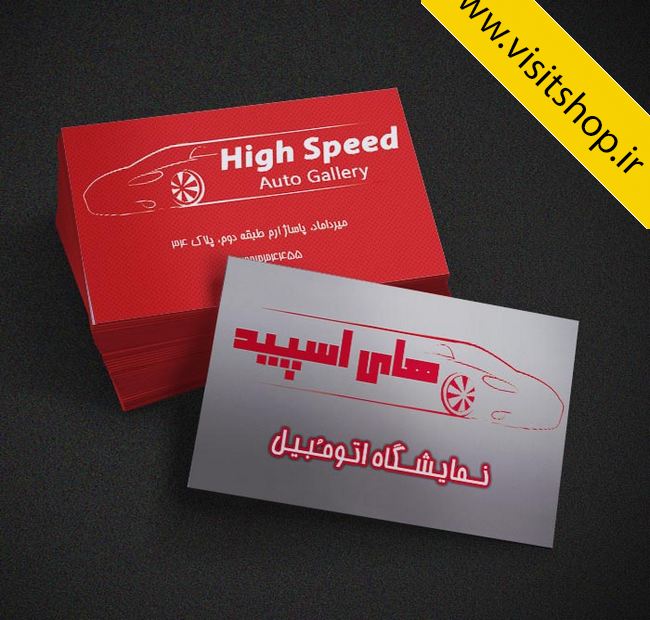 دانلود کارت ویزیت  نمایشگاه اتومبیل جدید و لایه باز قرمز
