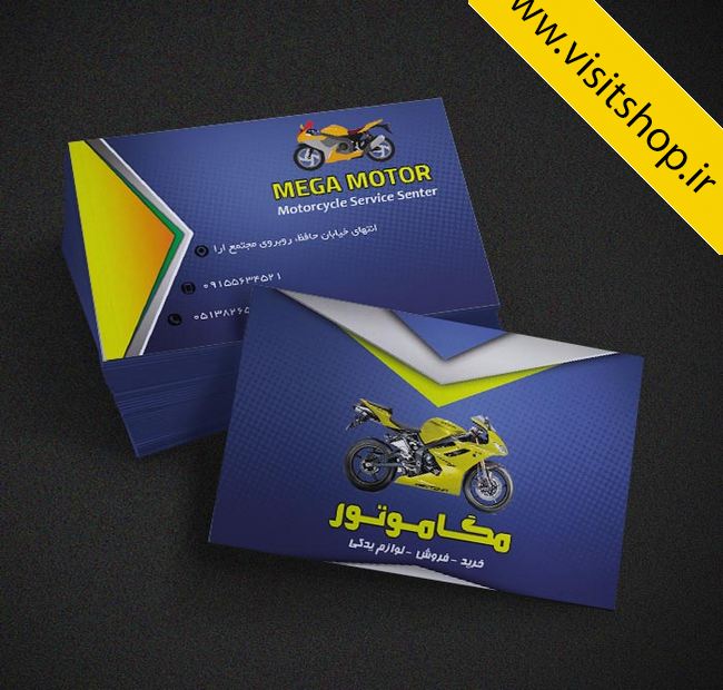 دانلود کارت ویزیت فروش موتور تعمیر موتور سازی جدید و لایه باز