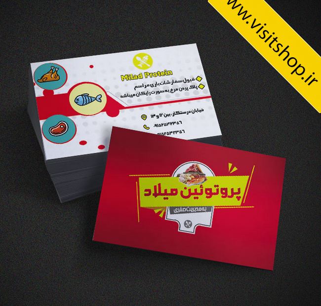 دانلود کارت ویزیت پروتئین مرغ ماهی سوسیس کالباس