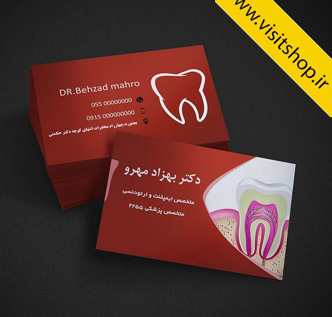 دانلود کارت ویزیت دکتر دندانپزشک متخصص ایمپلنت ارتودنسی  دندانسازی