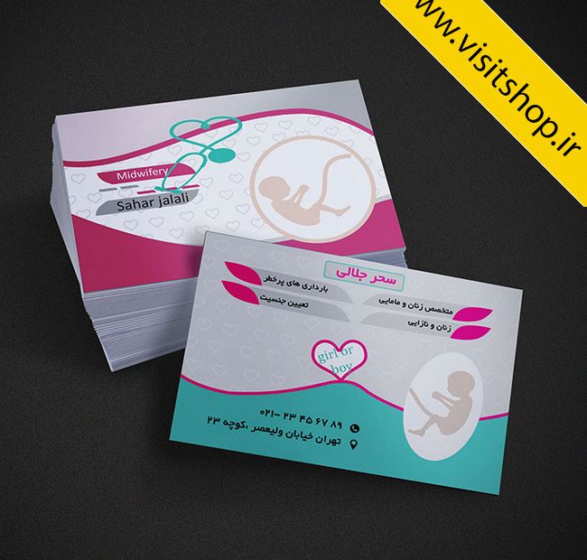 دانلود کارت ویزیت دکتر زنان زایمان نازایی مامایی جنین