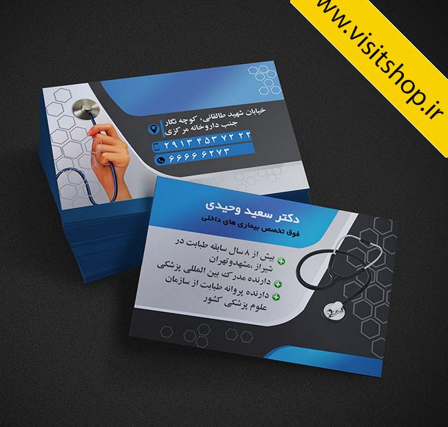 دانلود کارت ویزیت دکتر متخصص داخلی شیک و حرفه ای با کیفیت عالی