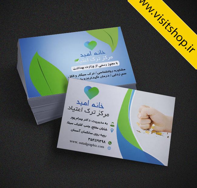 دانلود کارت ویزیت مرکز ترک اعتیاد سم زدایی