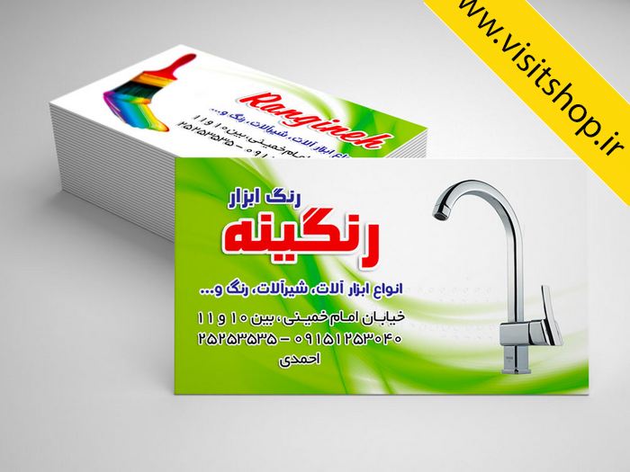 دانلود کارت ویزیت شیرآلات ابزارآلات ساختمان