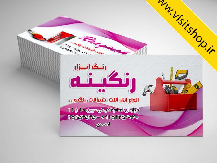 دانلود کارت ویزیت رنگ و ابزار و شیرآلات جدید لایه باز
