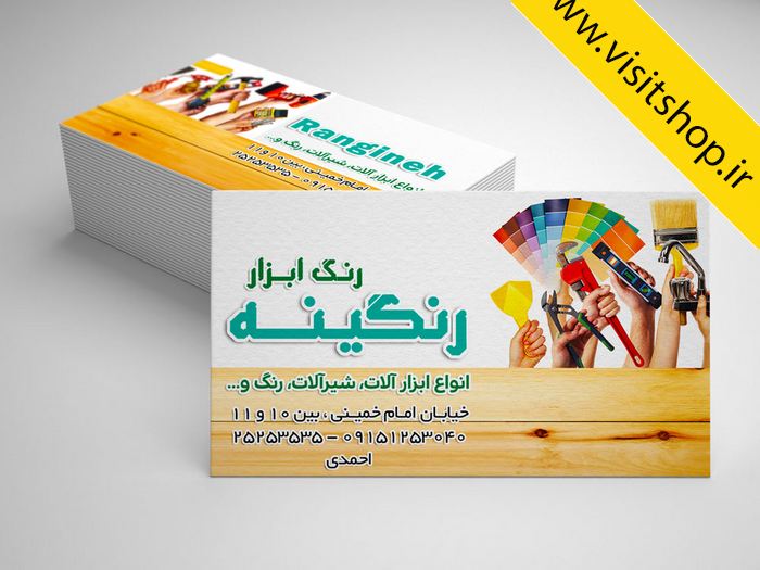 دانلود کارت ویزیت حرفه ای و شیک لایه باز ابزار فروشی رنگ و نقاشی ساختمان