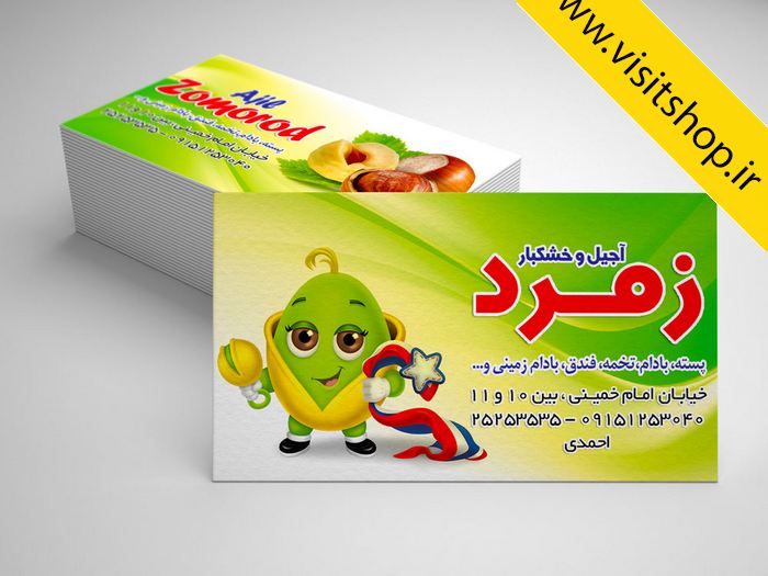 دانلود کارت ویزیت آجیل تخمه داغ آجیل و شکلات