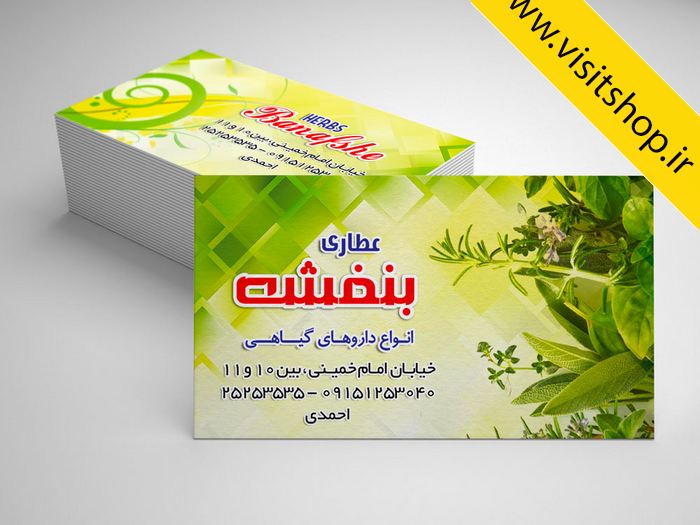 دانلود کارت ویزیت عطاری طب سنتی طب اسلامی عطاری جدید و شیک