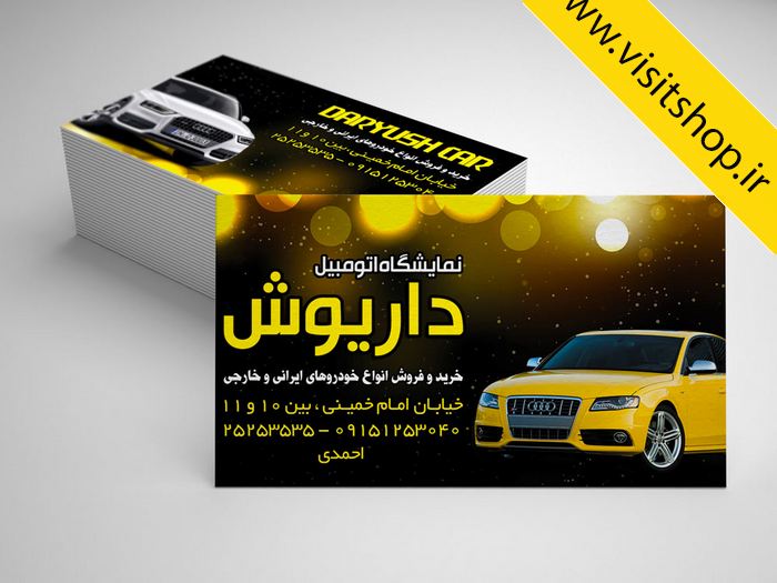 دانلود کارت ویزیت نمایشگاه اتومبیل ماشین ایرانی و خارجی جدید