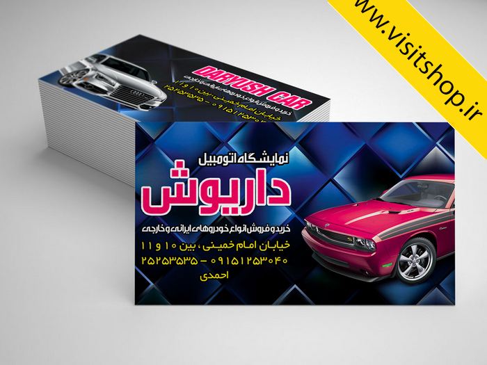 دانلود کارت ویزیت نمایشگاه خرید و فروش ماشین خوردو ایرانی و لوکس لایه باز