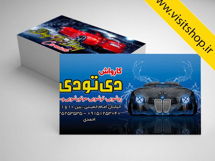 دانلود کارت ویزیت جدید کارواش با طراحی منحصر به فرد و حرفه ای ماشین