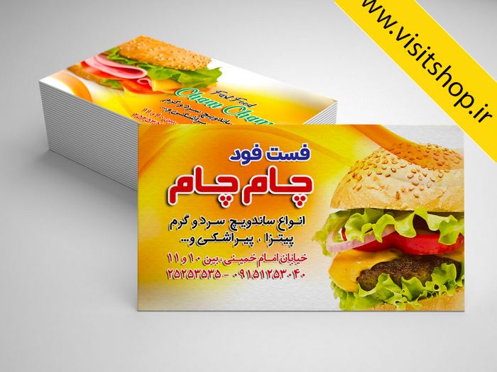 دانلود کارت ویزیت فست فود پیتزا پیراشکی همبرگر اغذیه حرفه ای جذاب