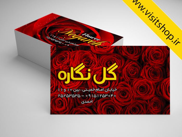 دانلود کارت ویزیت گل فروشی قرمز و زیبا دو رو لایه باز