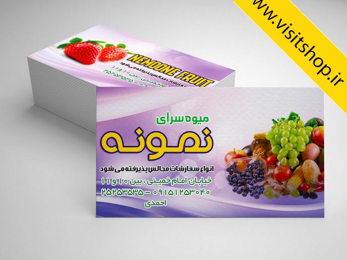 دانلود کارت ویزیت لایه باز میوه فروشی سفارشی حرفه ای و رنگ جذاب