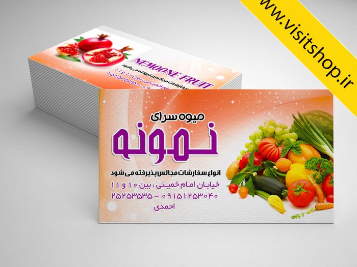 دانلود کارت ویزیت لایه باز میوه فروشی برای سفارش مجالس با کلاس