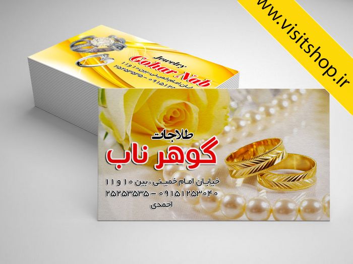دانلود کارت ویزیت طلا و جواهر لایه باز حرفه ای و زیبا