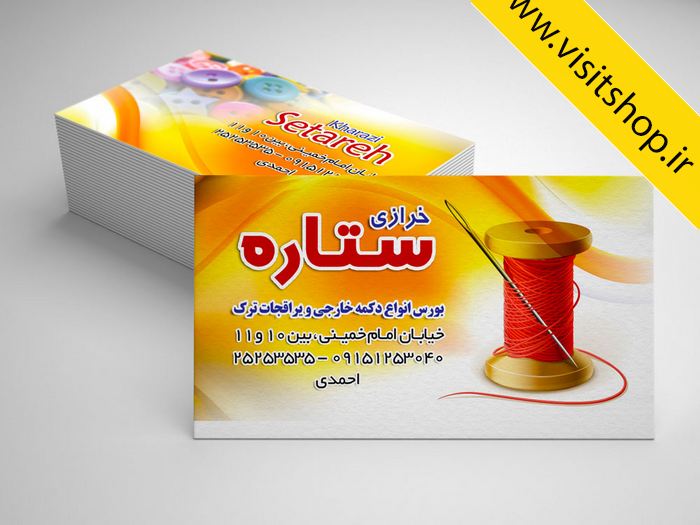 دانلود کارت وزیت خرازی نخ لوازم خیاطی دکمه لایه باز