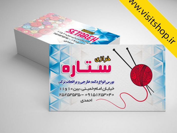 دانلود کارت ویزیت لایه باز خرازی زیبا با زمینه روشن