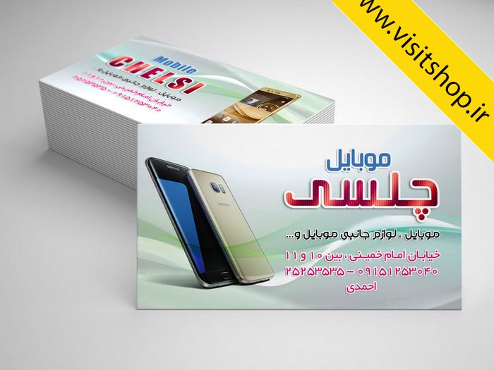 دانلود کارت ویزیت حرفه ای کار موبایل و گوشی لایه باز خاص و شیک