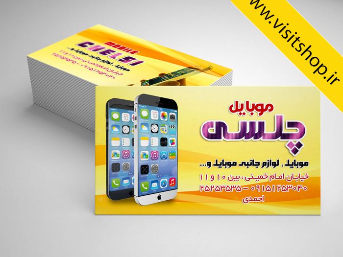 دانلود کارت ویزیت اپل موبایل لوازم جانبی گوشی فروشی جدید