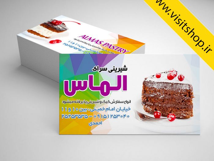 دانلود کارت ویزیت لایه باز شیرینی سرا کیک سفارشی قنادی