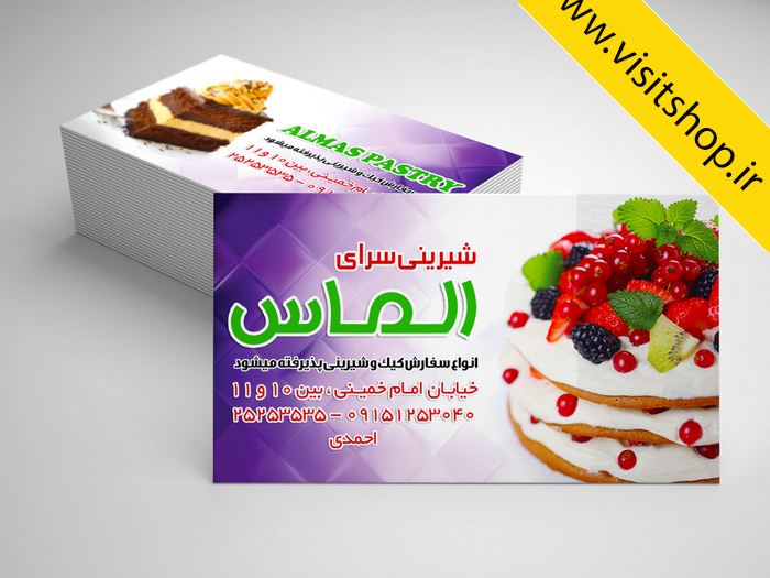 دانلود کارت ویزیت حرفه ای شیرینی و کیک به صورت پشت و رو لایه باز