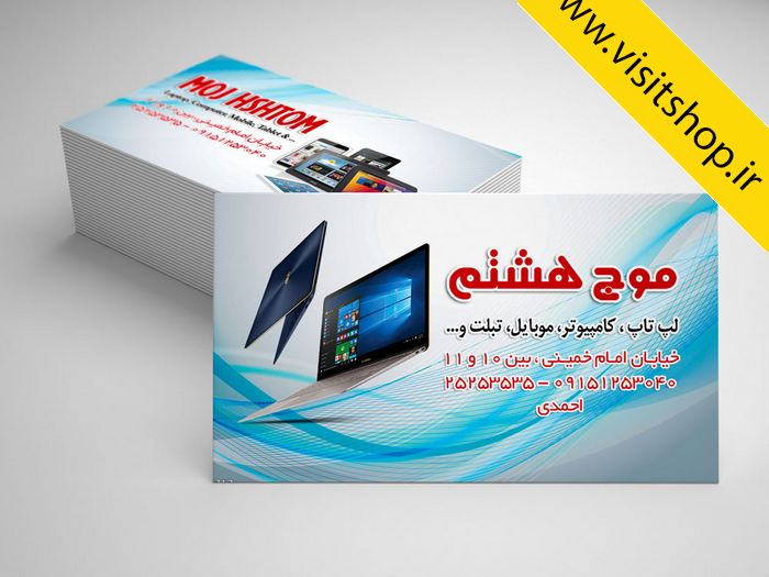 دانلود کارت ویزیت لپ تاپ کامپیوتر موبایل تبلت لایه باز
