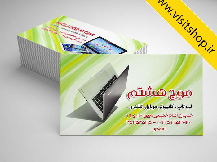 دانلود کارت ویزیت کامپیوتر سخت افزار نرم افزار موبایل لایه باز