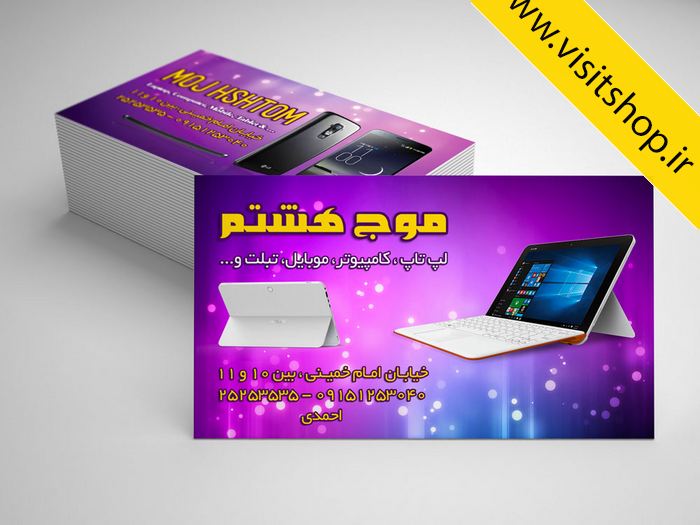 کارت ویزیت خاص و حرفه ای خدمات کامپیوتری سخت افزار نرم افزار موبایل تبلت لپ تاپ