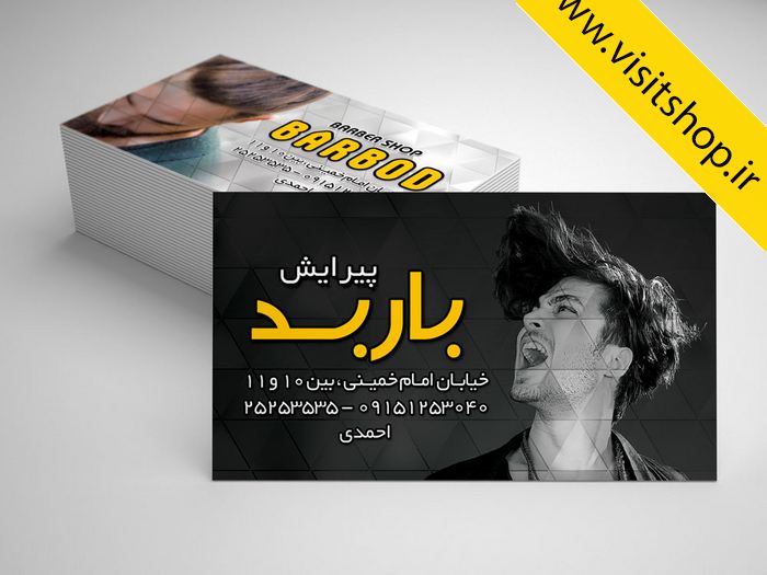 دانلود کارت ویزیت لایه باز آرایش و پیرایش مردانه آرایشگاه جدید