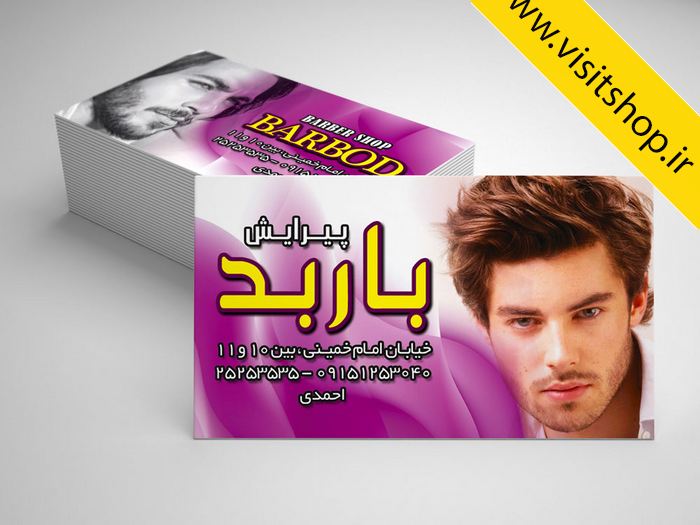 دانلود کارت ویزیت ارایشگاه مردانه با زمینه صورتی جدید و خاص