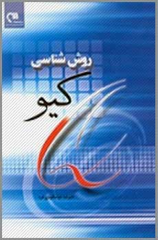 30 مقاله با روش کیو
