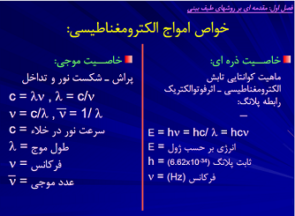 پاورپوینت شیمی تجزیه دستگاهی