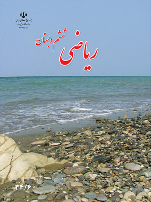 سوال امتحان هماهنگ نوبت دوم ریاضی ششم-خرداد97-قم ناحیه4
