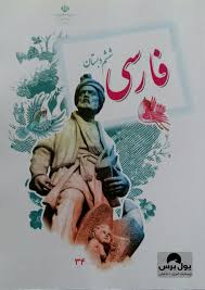سوال امتحان هماهنگ نوبت دوم املای فارسی ششم-خرداد97-مهاباد