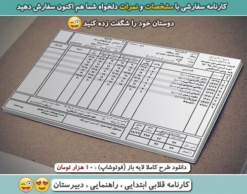دانلود طرح لایه باز کارنامه | موکاپ کارنامه