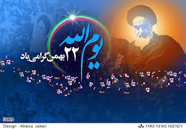 تحقیق يوم الله 22 بهمن