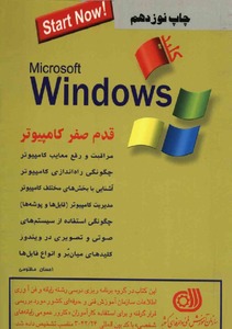 کلید ویندوز، قدم صفر کامپیوتر