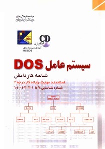 سیستم عامل DOS