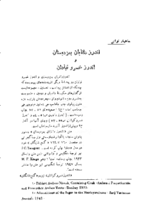 اندرز دانایان به مزدیسنان و اندرز خسرو قبادیان