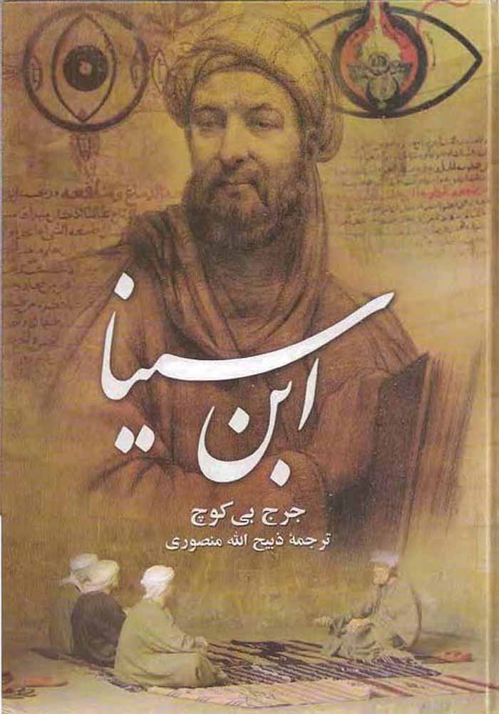 ابن سینا
