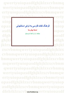 فرهنگ لغات فارسی به ترکی استانبولی