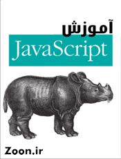 آموزش کد نویسی با جاوا اسکریپت