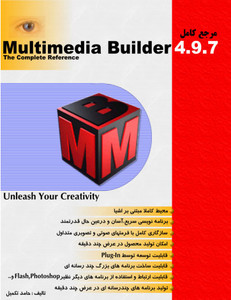 مرجع کامل نرم افزار Multimedia Builder