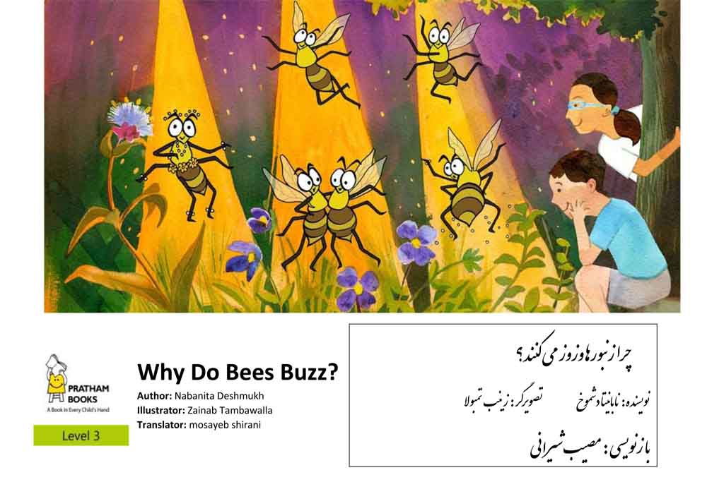 زنبورها: دو زبانه