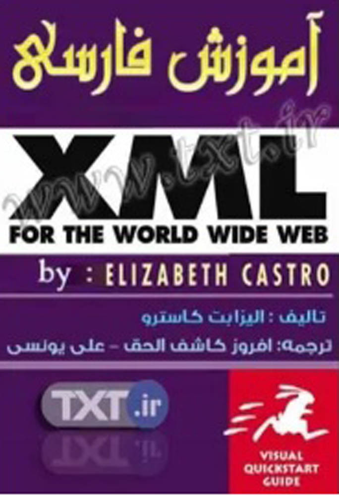 آموزش XML